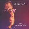 کتاب وطن من چمدان است! | انتشارات نشر گویا