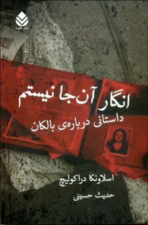 کتاب انگار آن جا نیستم | انتشارات قطره