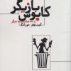 کتاب کابوس بازیگر | انتشارات افراز
