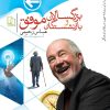 کتاب بزرگسالان و بازنشستگان موفق | انتشارات جمال