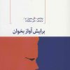 کتاب برایش آواز بخوان | انتشارات هیرمند