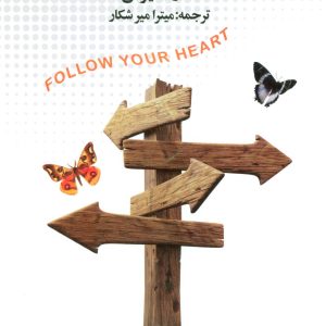 کتاب خواسته خود را دنبال کنید | انتشارات علم