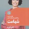 کتاب شهامت | انتشارات لیوسا