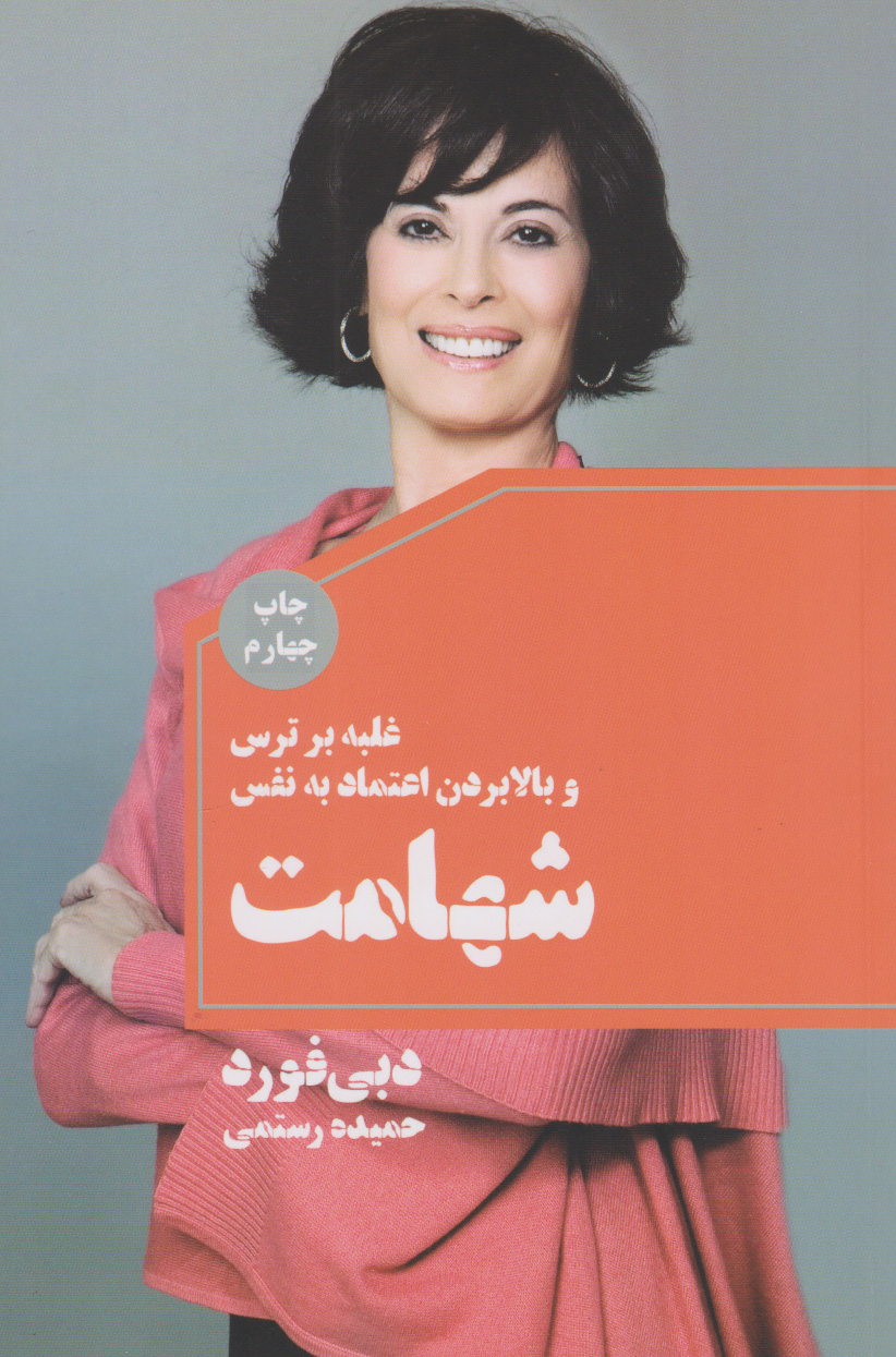 کتاب شهامت | انتشارات لیوسا