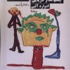 کتاب چشم انداز دریایی | انتشارات نیماژ