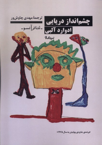 کتاب چشم انداز دریایی | انتشارات نیماژ