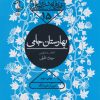 کتاب بهارستان جامی | انتشارات سوره مهر