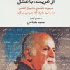 کتاب از غربت، با عشق | انتشارات نگاه