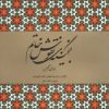 کتاب گنجینه نقوش خاتم | انتشارات کتابسرای میردشتی