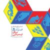 کتاب دستورالعمل های فیل آبی برای ایده یابی | انتشارات کتابسرای میردشتی