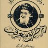 کتاب در طریق معرفت | انتشارات سوره مهر