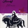 کتاب افسانه های مردم لهستان | انتشارات نشر پنجره