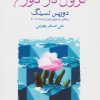کتاب رهنمودهایی برای نزول در دوزخ | انتشارات ماهی