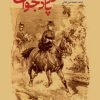 کتاب دوشس پادجوا | انتشارات امیرکبیر