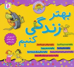 کتاب مجموعه 7جلدی بهتر زندگی کنیم | انتشارات قدیانی