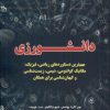 کتاب دانشورزی | انتشارات معین