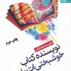 کتاب نویسنده کتاب خوشبختی ات باش | انتشارات بهار سبز