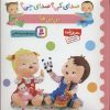 کتاب نی نی ها | انتشارات قدیانی