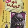 کتاب مجموعه دفترچه خاطرات چارلی کوچولو (12 جلدی) | انتشارات حوض نقره