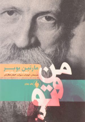 کتاب من و تو | انتشارات فرزان روز