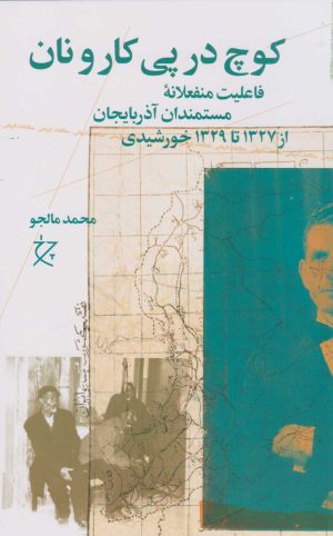 کتاب کوچ در پی کار و نان | انتشارات نشر چشمه