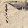 کتاب مطبوعات ایرانی | انتشارات علم