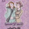 کتاب عقل و احساس | انتشارات قدیانی