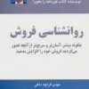 کتاب روانشناسی فروش | انتشارات ذهن آویز
