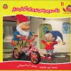 کتاب یک دوچرخه ی نو برای گوش دراز | انتشارات نوشته