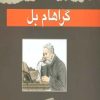 کتاب گراهام بل | انتشارات مهاجر