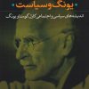 کتاب یونگ و سیاست | انتشارات نشر نی