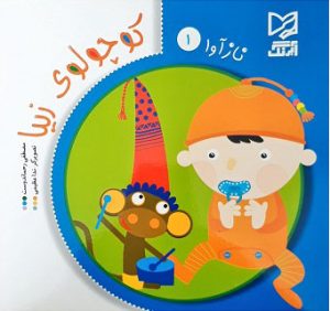 کتاب کوچولوی زیبا | انتشارات آبرنگ