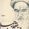کتاب شرح حدیث جنود عقل و جهل | انتشارات کتابستان معرفت
