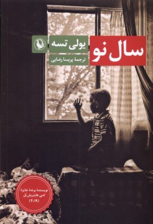 کتاب سال نو | انتشارات مروارید