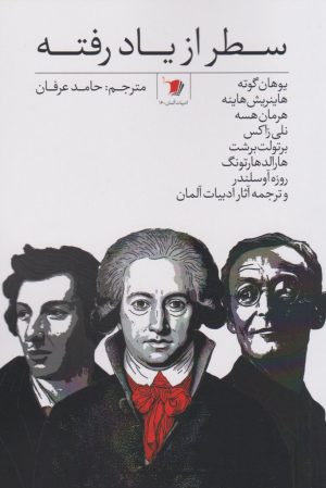 کتاب سطر از یاد رفته | انتشارات سیب سرخ