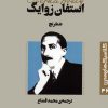 کتاب شطرنج | انتشارات قدیانی