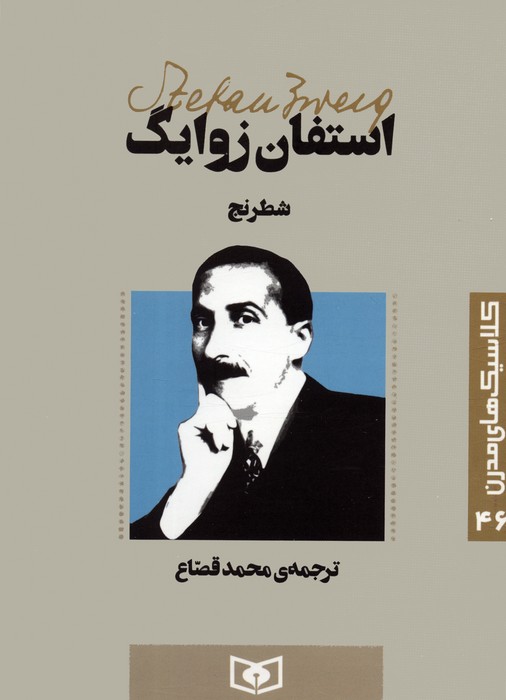 کتاب شطرنج | انتشارات قدیانی