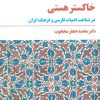 کتاب خاکستر هستی | انتشارات مروارید
