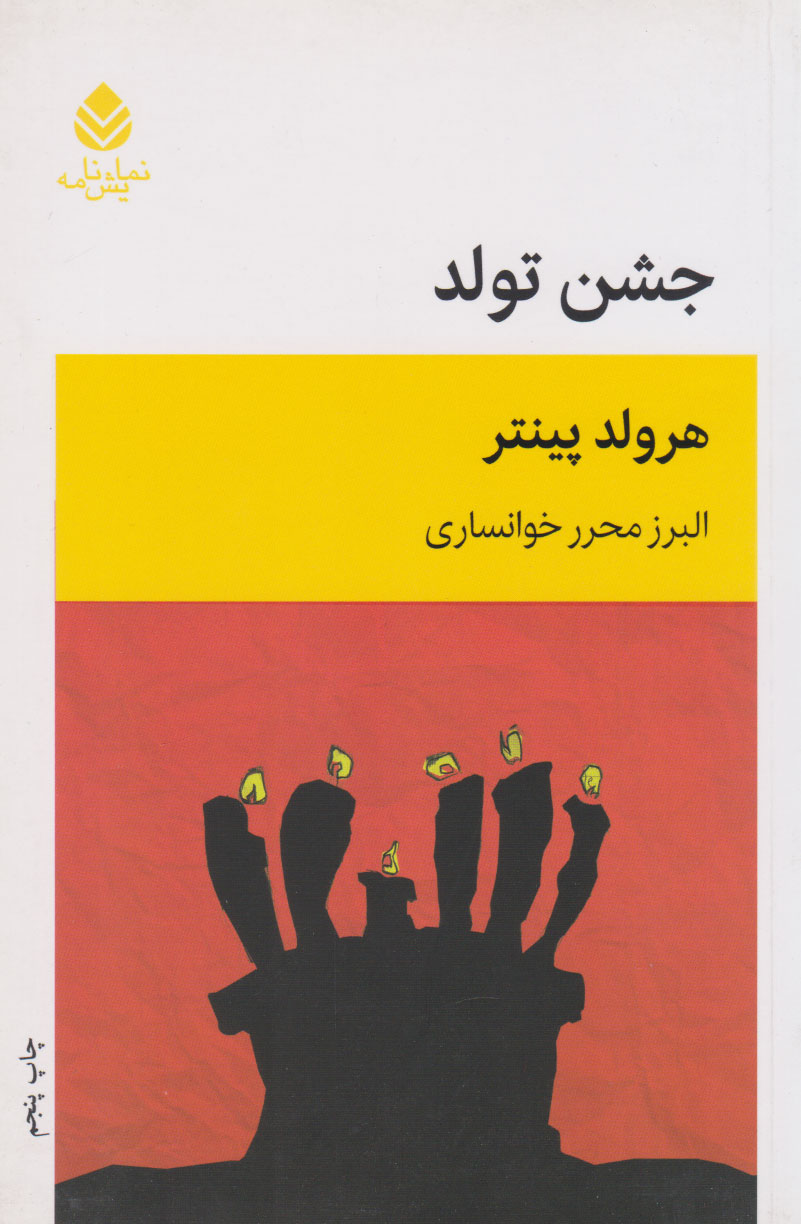 کتاب جشن تولد | انتشارات قطره