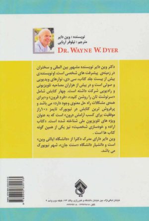 کتاب اراده و خودسازی شخصیت | انتشارات پل
