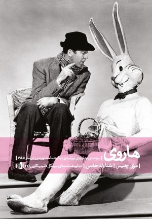 کتاب هاروی | انتشارات بیدگل