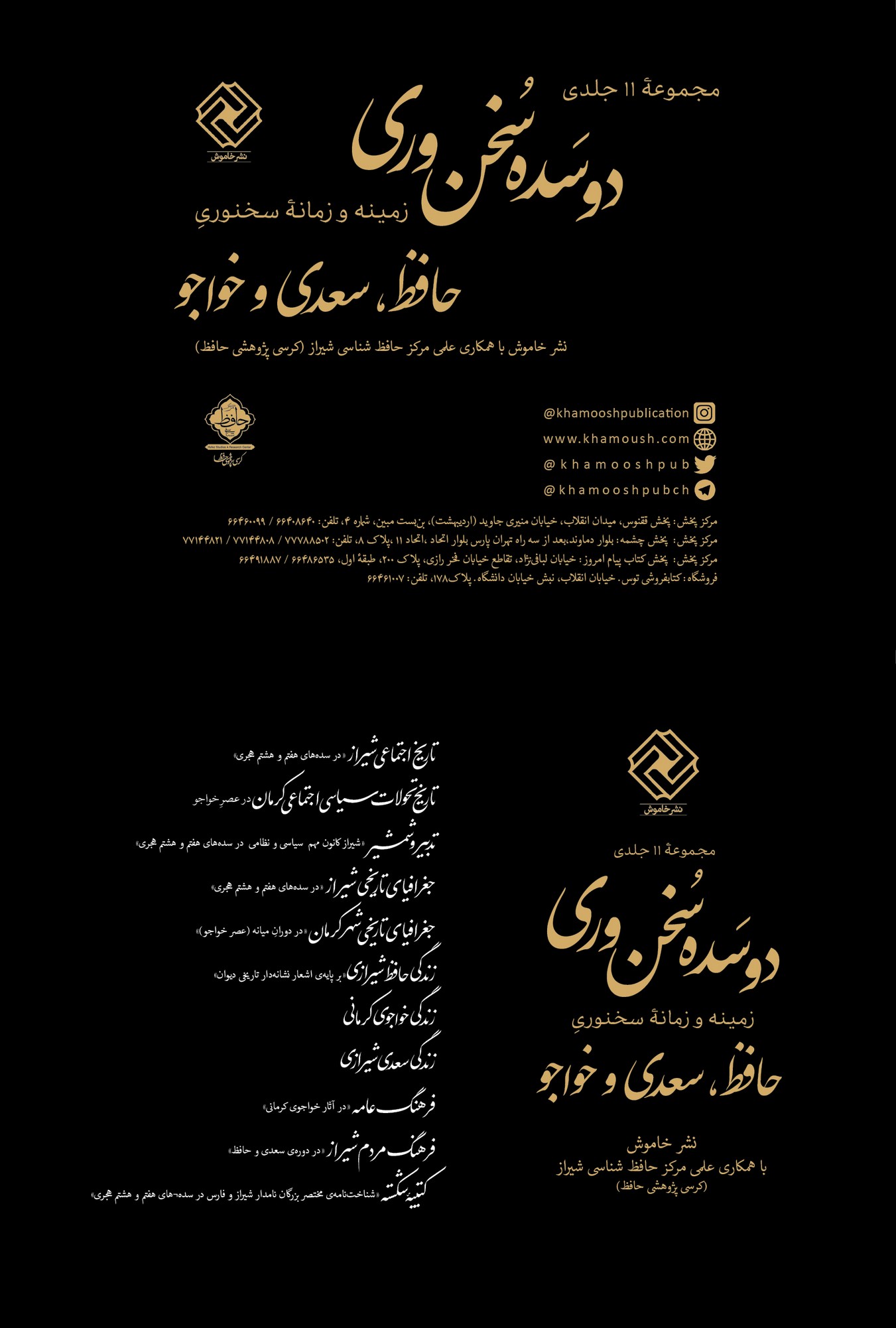 کتاب دو سده سخن وری | انتشارات خاموش