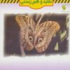 کتاب تقلید و هم زیستی | انتشارات مهاجر