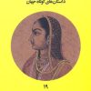 کتاب منظره زمستان | انتشارات علمی و فرهنگی