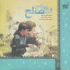 کتاب دوران صلح | انتشارات نسل نواندیش
