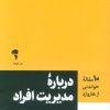 کتاب درباره مدیریت افراد | انتشارات آموخته