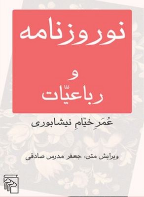 کتاب نوروزنامه و رباعیات | انتشارات مرکز