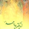 کتاب نزدیک تر بیا احمد (ص ) | انتشارات کانون پرورش فکری کودکان و نوجوانان