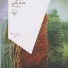 کتاب نارنجی تند | انتشارات نشر چشمه