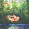کتاب افسون نامه 5 | انتشارات باژ